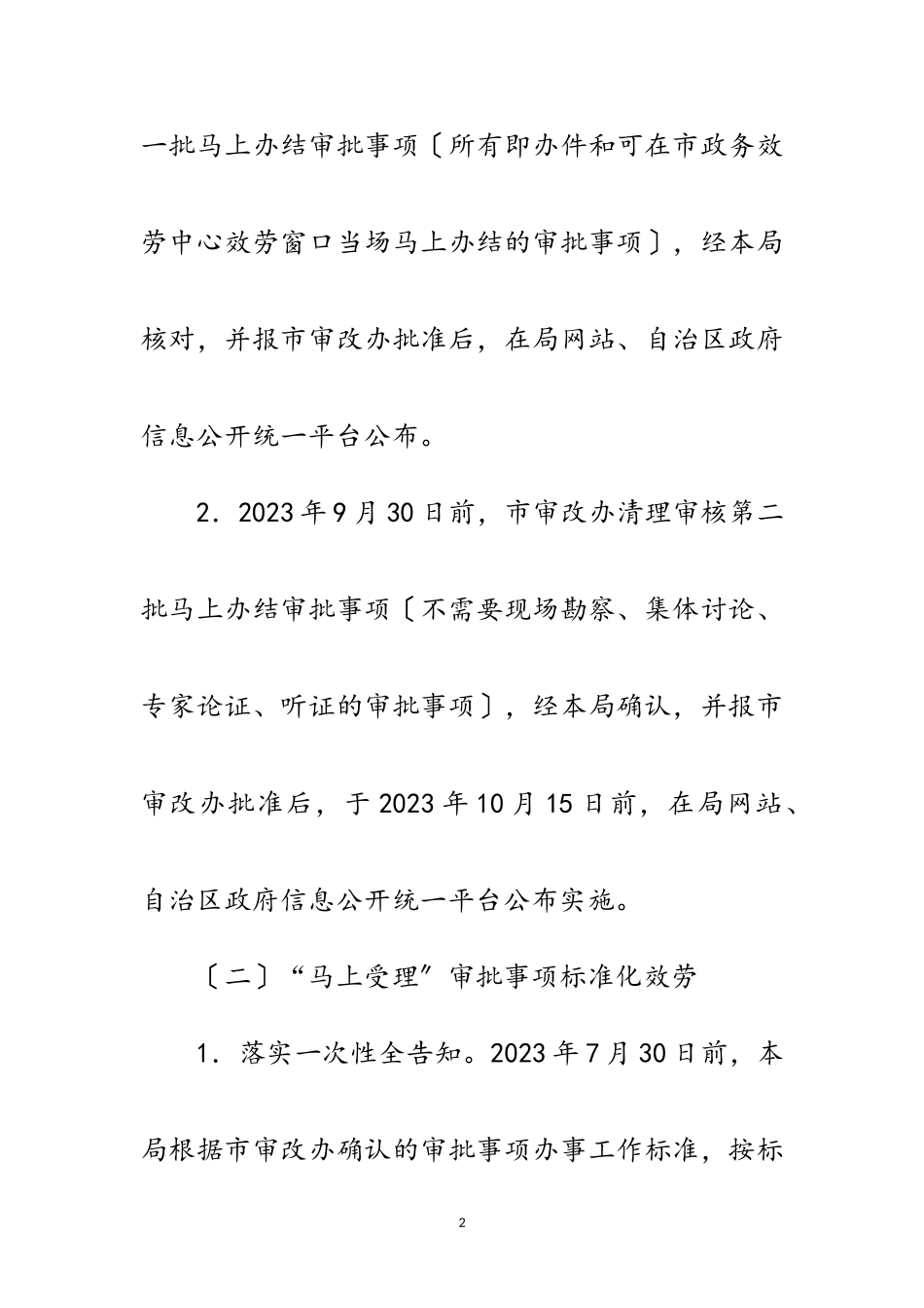 2023年年交通工作方案8篇范文.doc_第2页