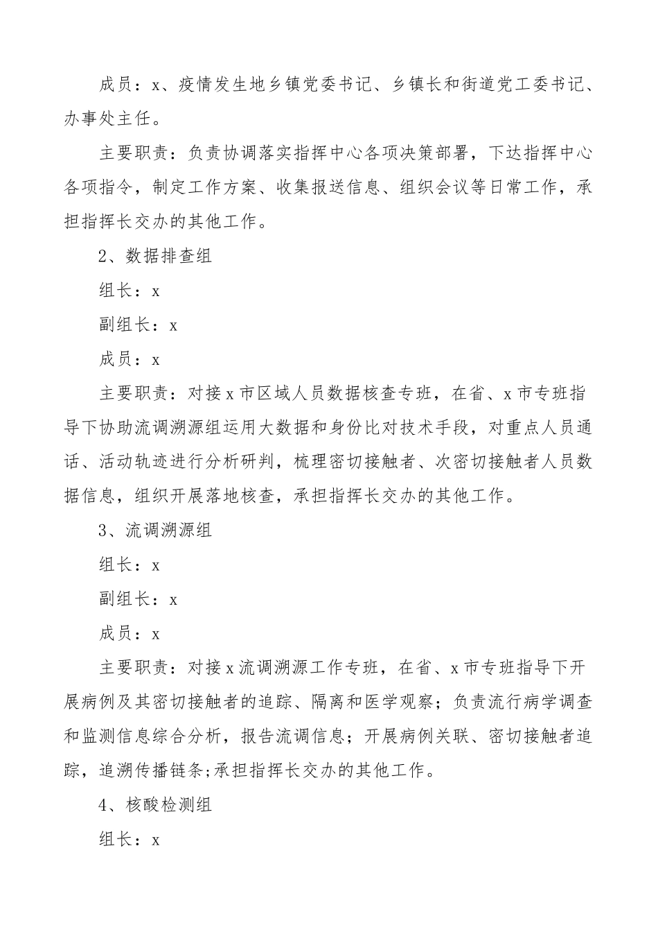 2023年平急一体化突发疫情应急处置联动工作方案实施方案精编.docx_第2页