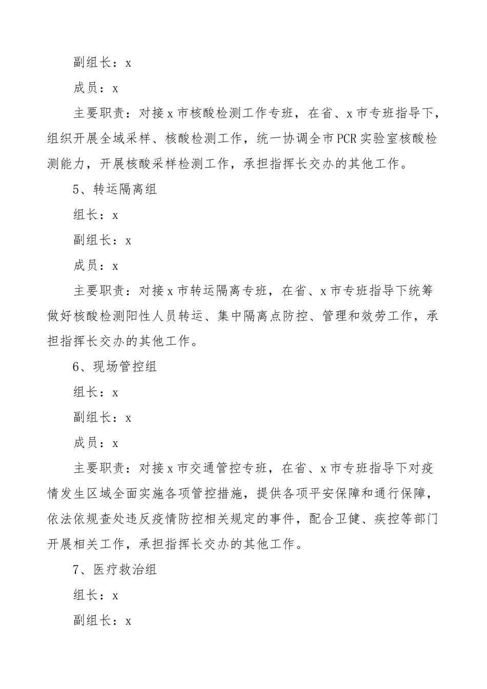2023年平急一体化突发疫情应急处置联动工作方案实施方案精编.docx_第3页