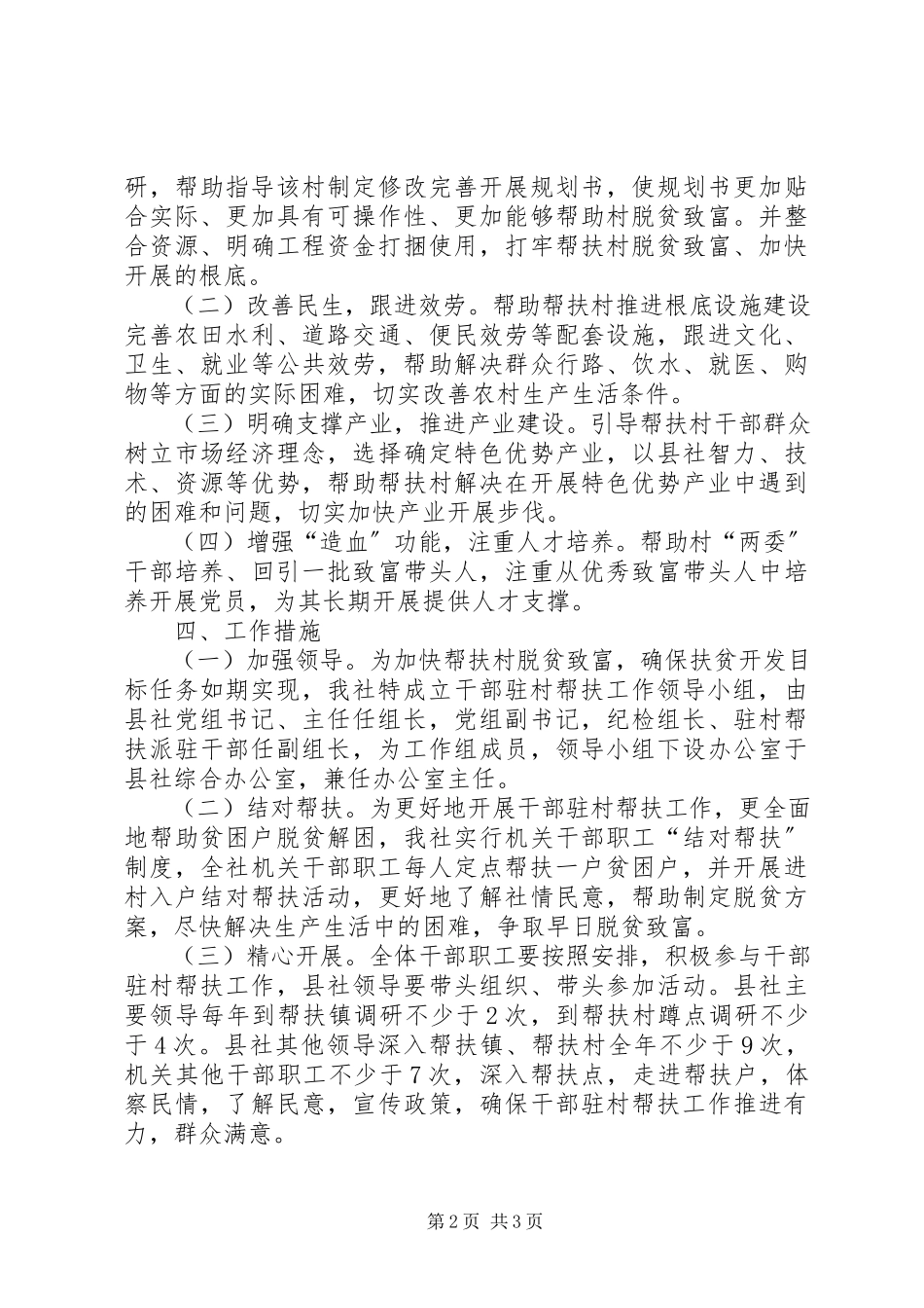 2023年干部驻村帮扶工作方案.docx_第2页