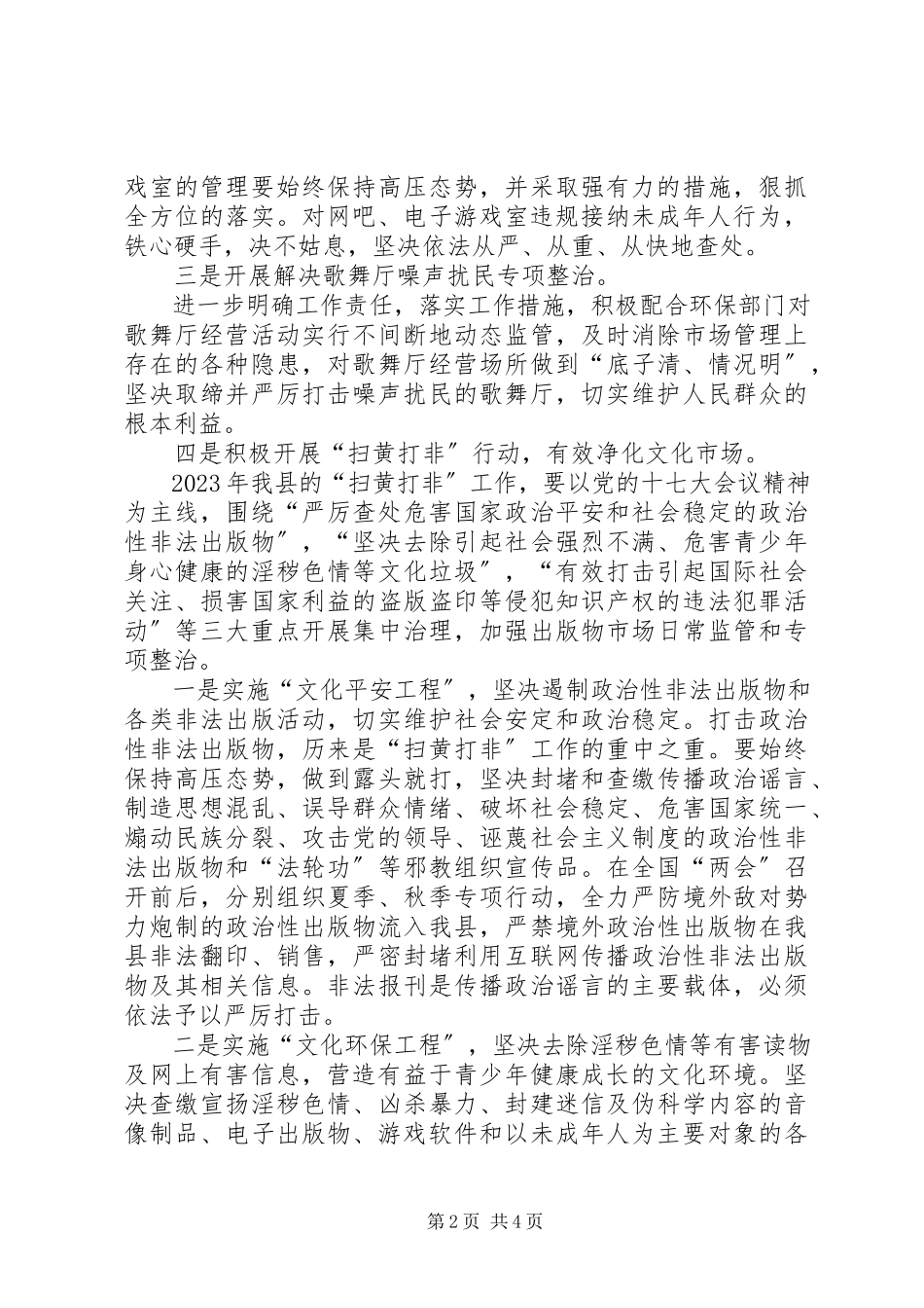 2023年平安文化市场创建工作方案.docx_第2页