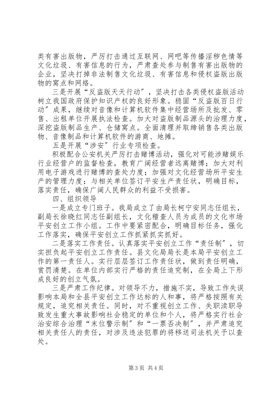 2023年平安文化市场创建工作方案.docx_第3页