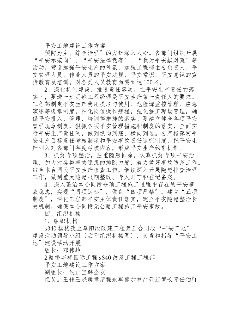 2023年平安工地建设工作方案.doc_第2页
