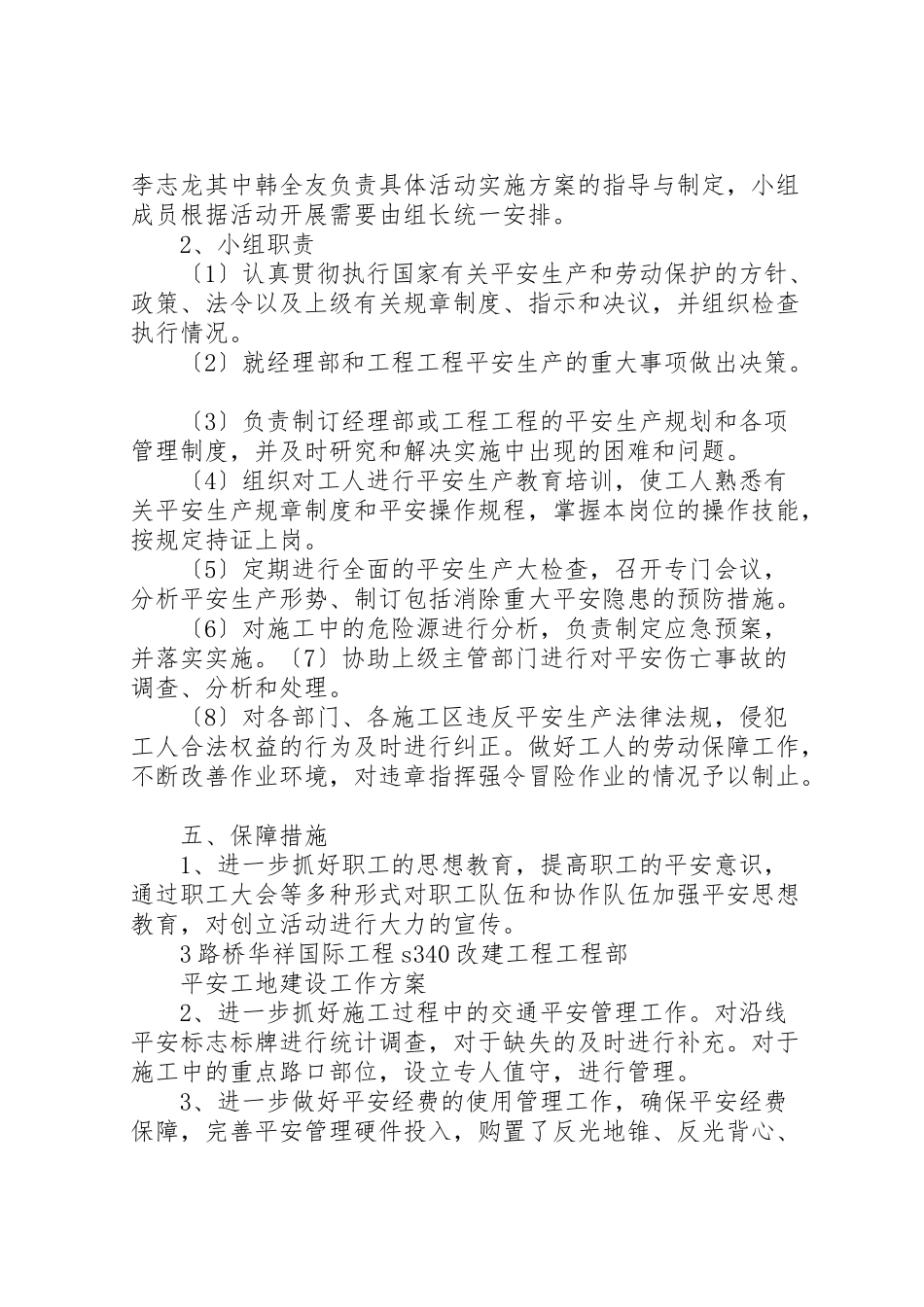 2023年平安工地建设工作方案.doc_第3页