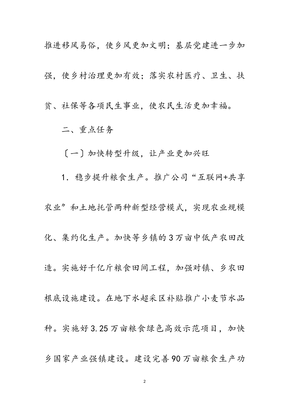 2023年年乡村振兴战略工作方案范文.doc_第2页