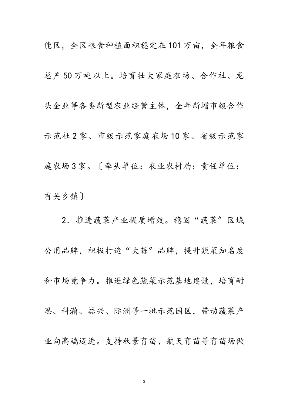 2023年年乡村振兴战略工作方案范文.doc_第3页