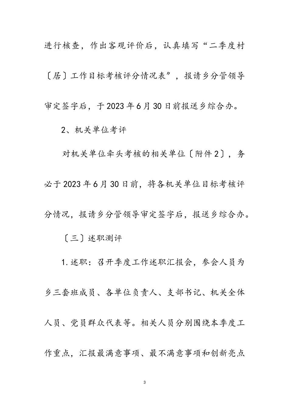 2023年年二季度目标综合考评工作方案范文.doc_第3页