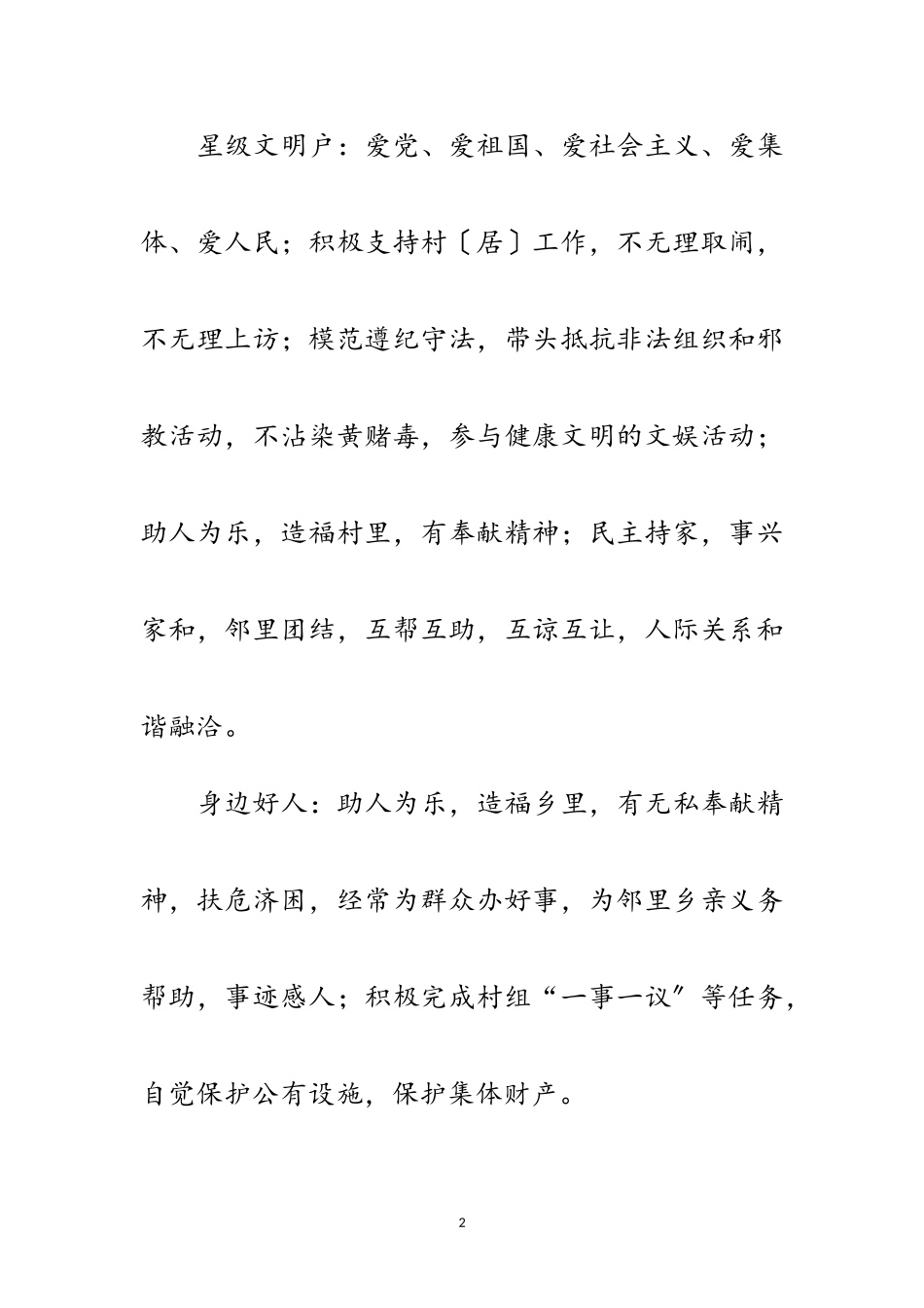 2023年年“文明户”评选活动工作方案范文.doc_第2页