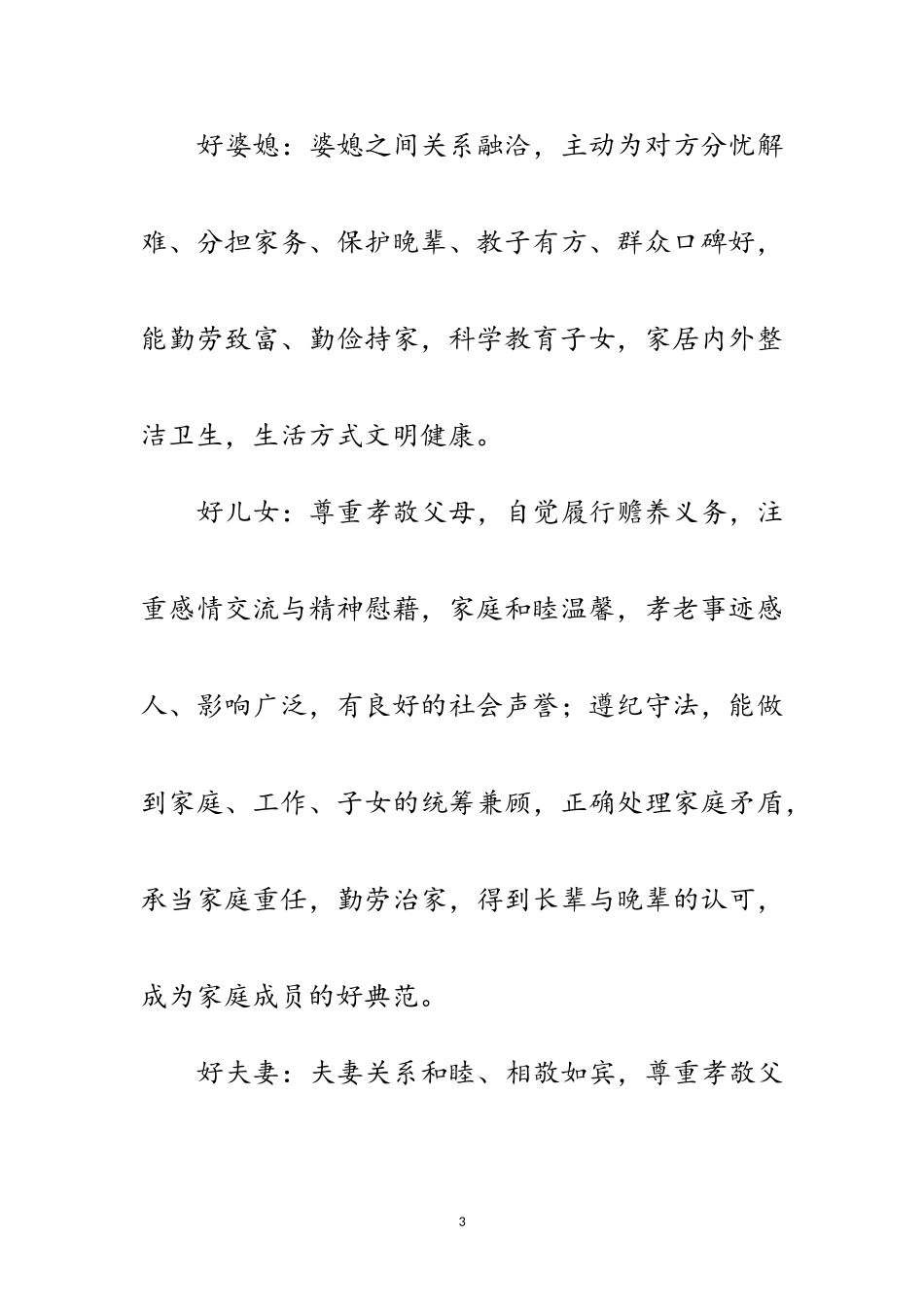 2023年年“文明户”评选活动工作方案范文.doc_第3页