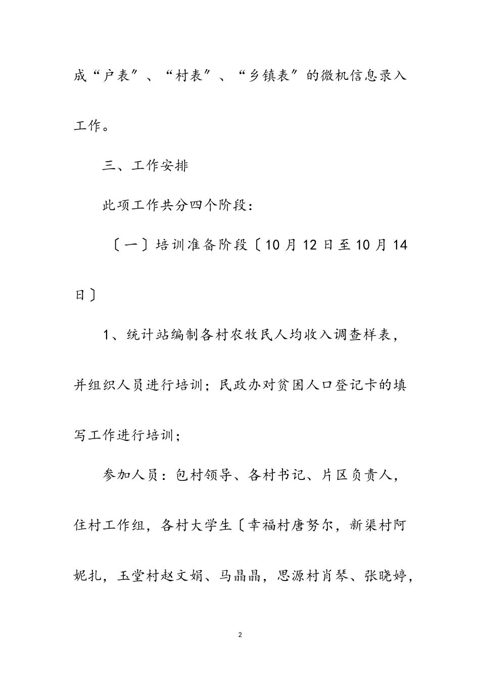 2023年年农牧民人均纯收入普查工作方案范文.doc_第2页