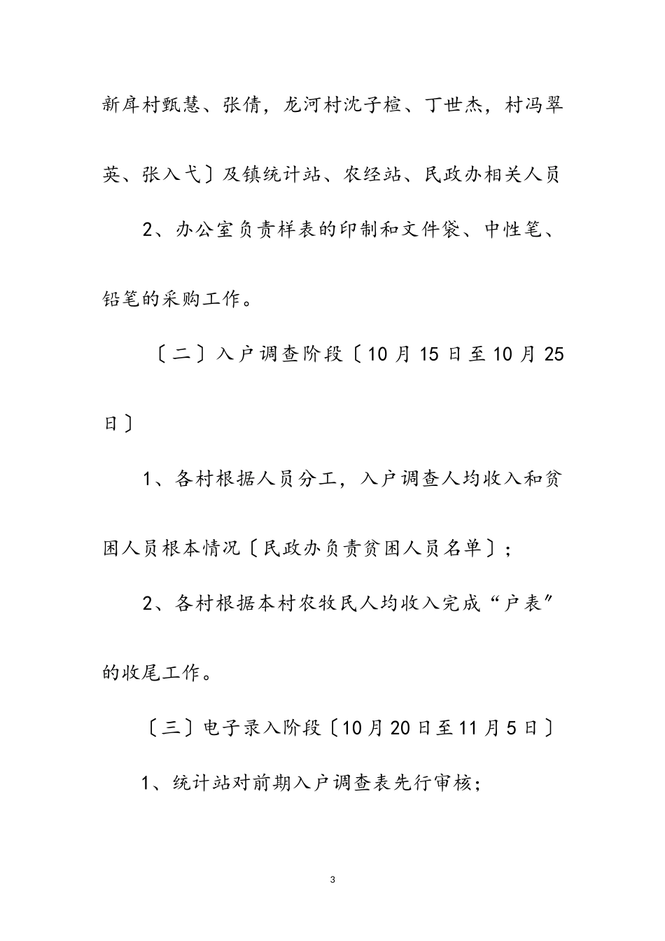 2023年年农牧民人均纯收入普查工作方案范文.doc_第3页