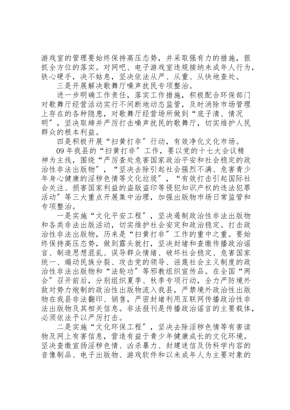 2023年平安文化市场创建工作方案.doc_第2页