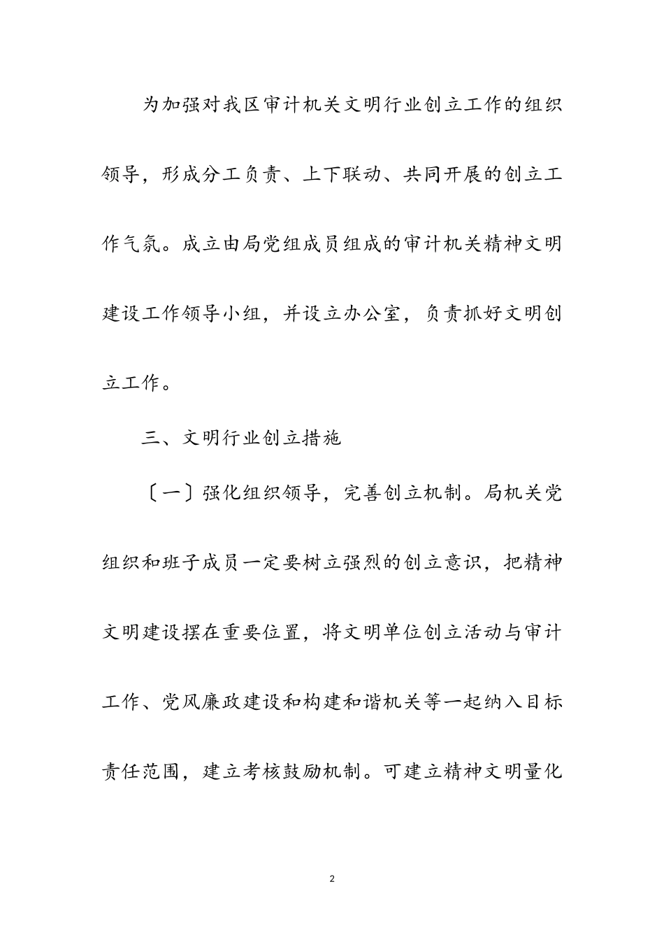 2023年年创建文明行业工作方案范文.doc_第2页