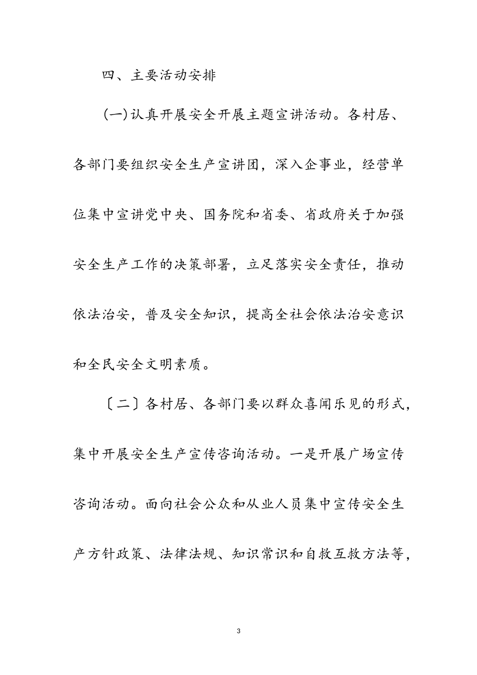 2023年年“安全生产月”工作方案范文.doc_第3页