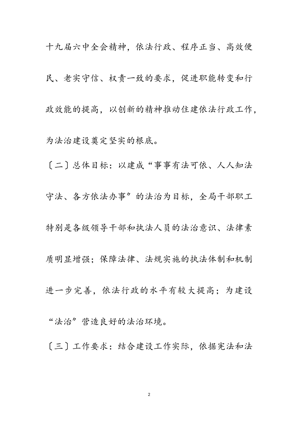 2023年年住建局工作方案5篇范文.doc_第2页