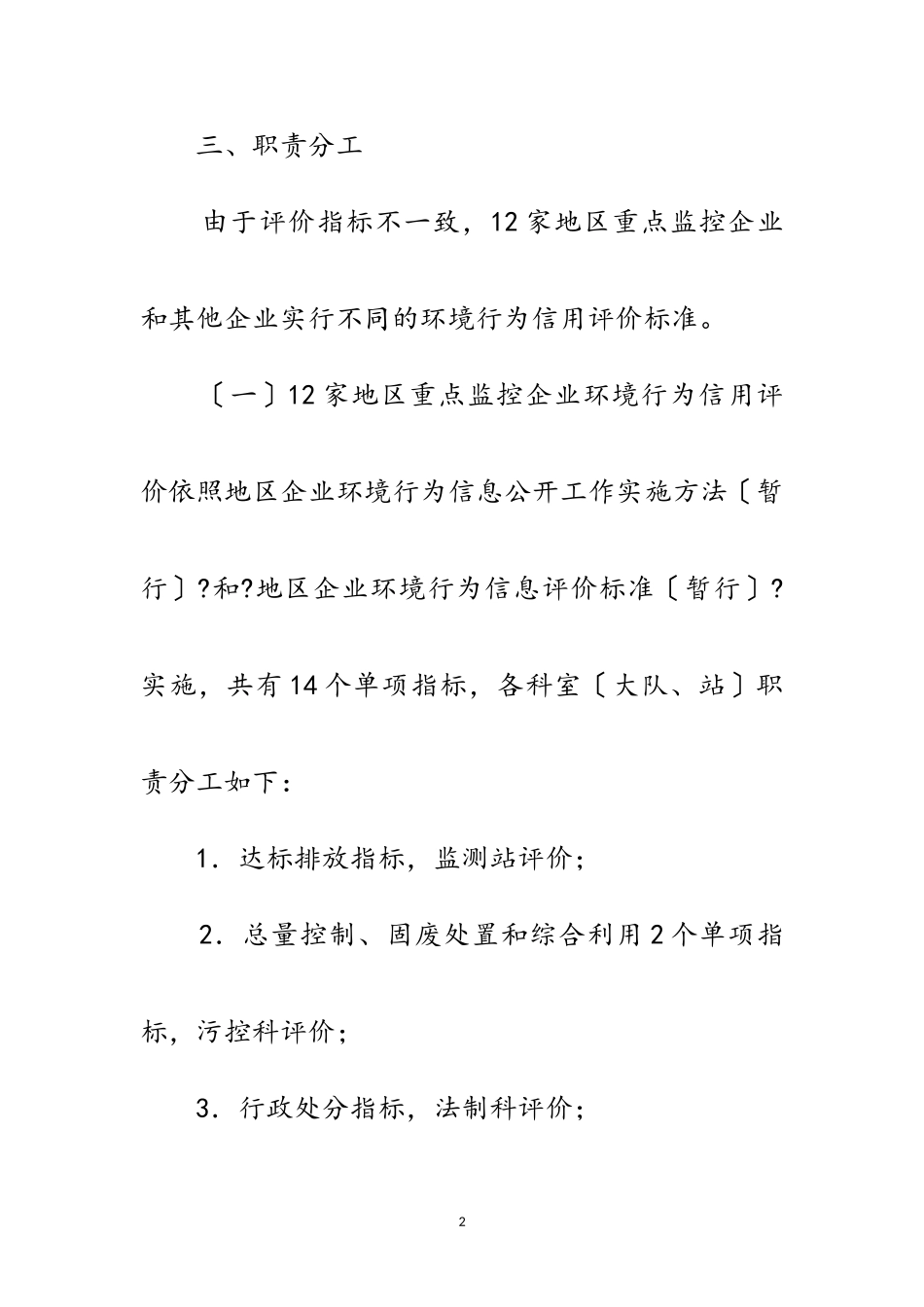 2023年年企业环境评级工作方案范文.doc_第2页