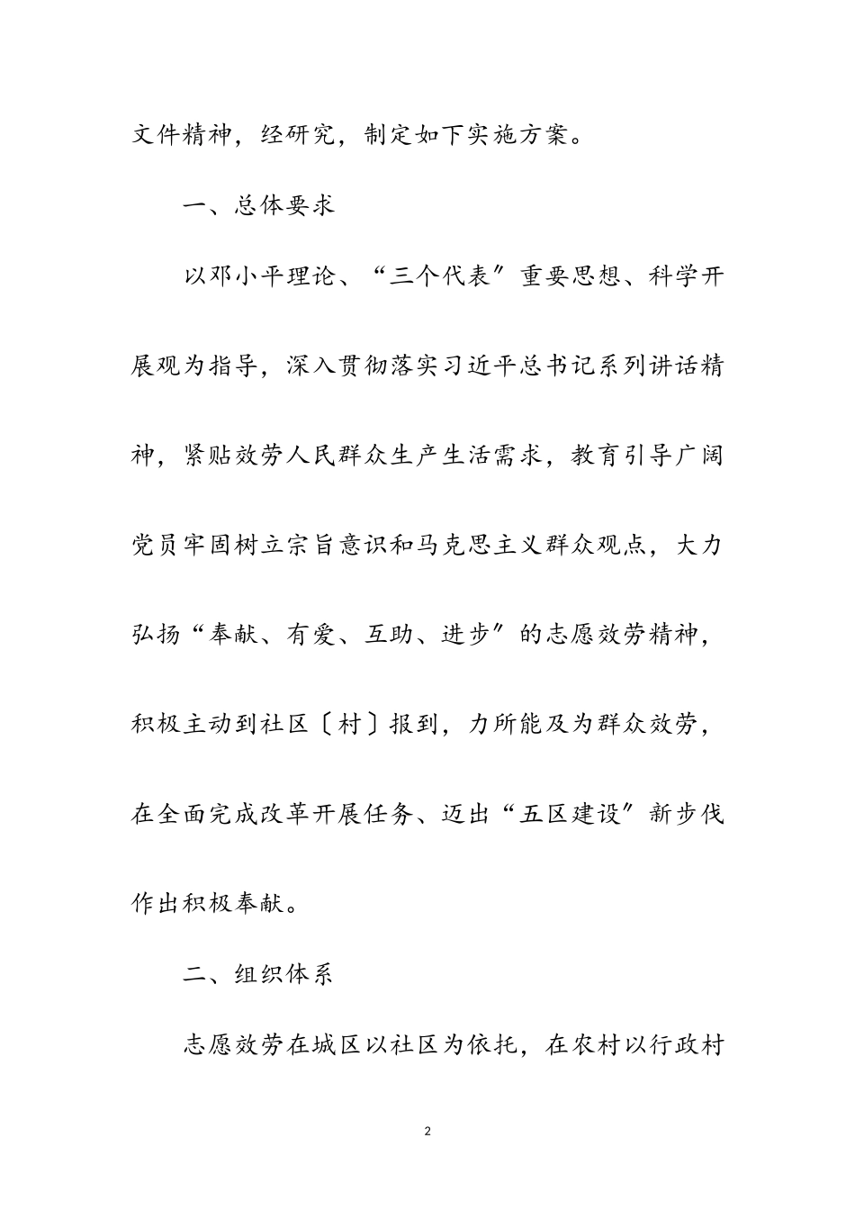 2023年年司法局党组织工作方案7篇范文.doc_第2页