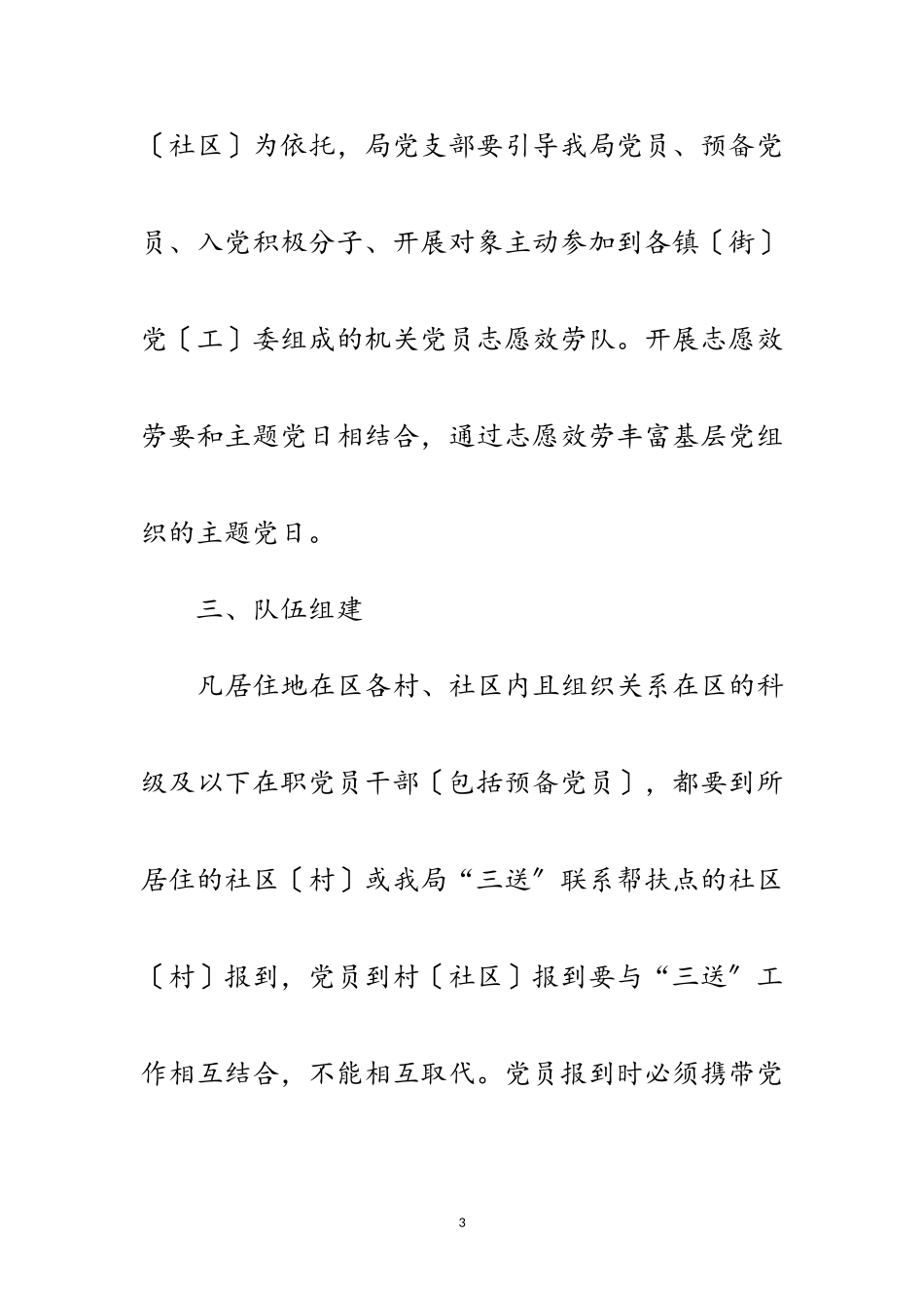 2023年年司法局党组织工作方案7篇范文.doc_第3页