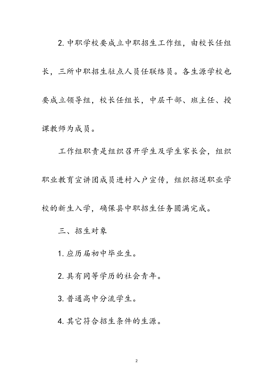2023年年中等职业教育招生工作方案范文.doc_第2页