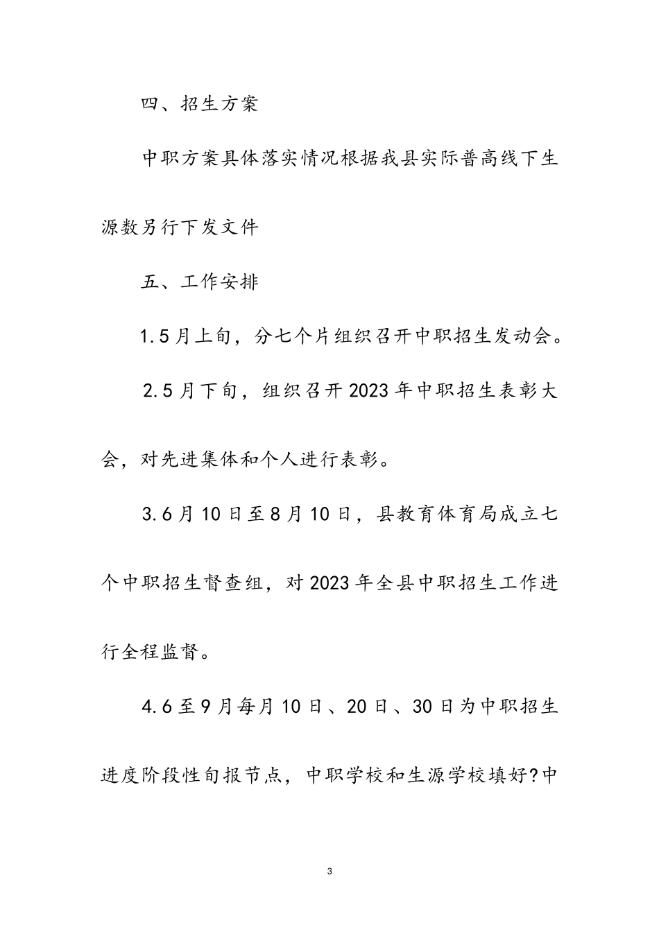 2023年年中等职业教育招生工作方案范文.doc_第3页