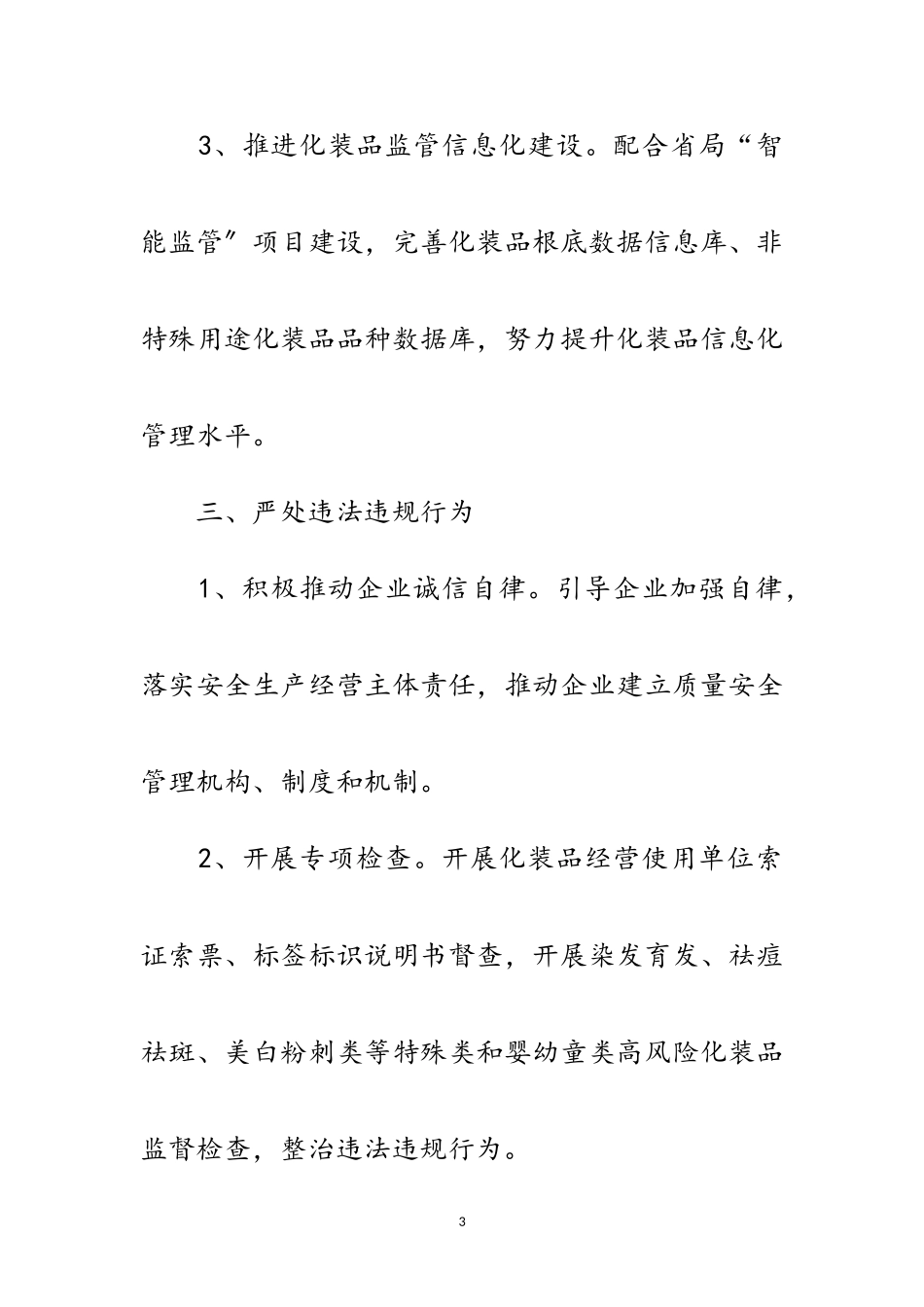 2023年年化妆品监管工作方案范文.doc_第3页