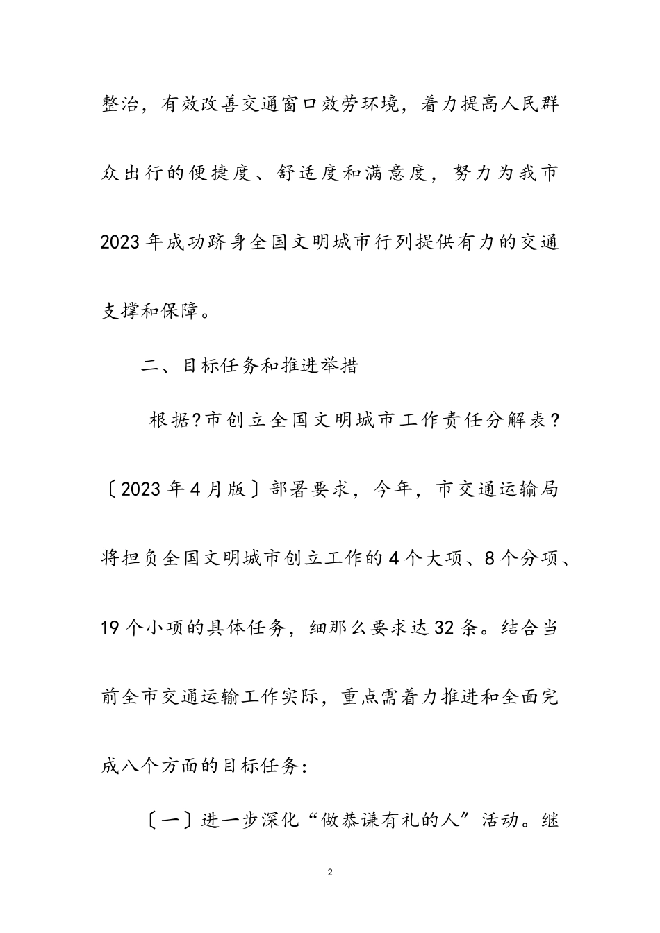 2023年年全国文明城市创建工作方案范文.doc_第2页