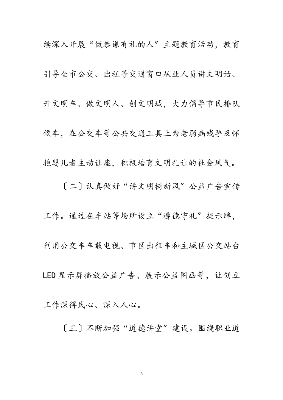 2023年年全国文明城市创建工作方案范文.doc_第3页