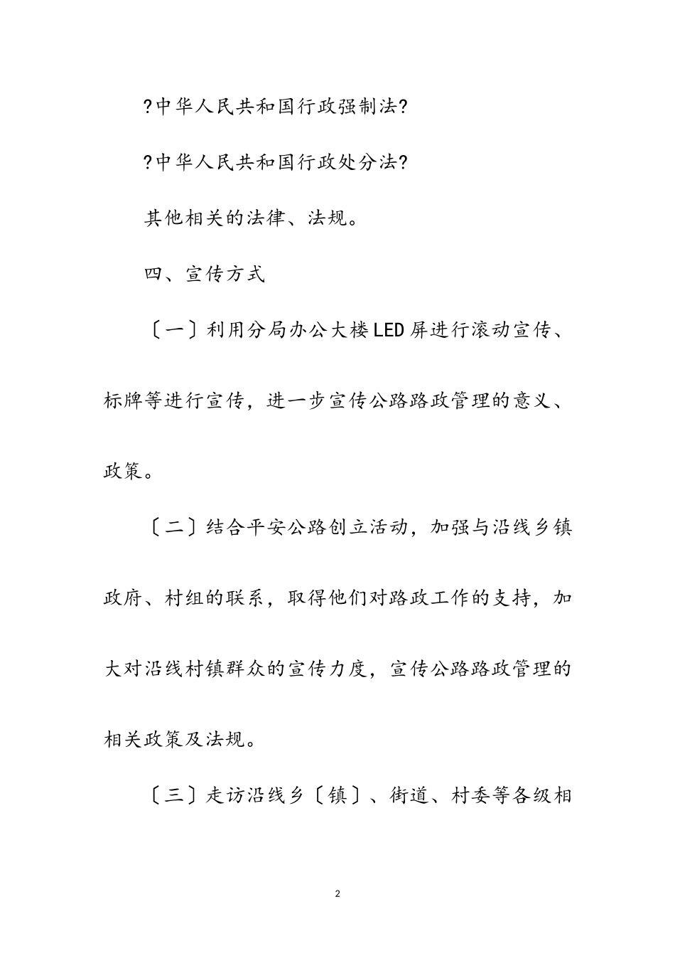 2023年年公路局“路政宣传月”活动工作方案范文.doc_第2页