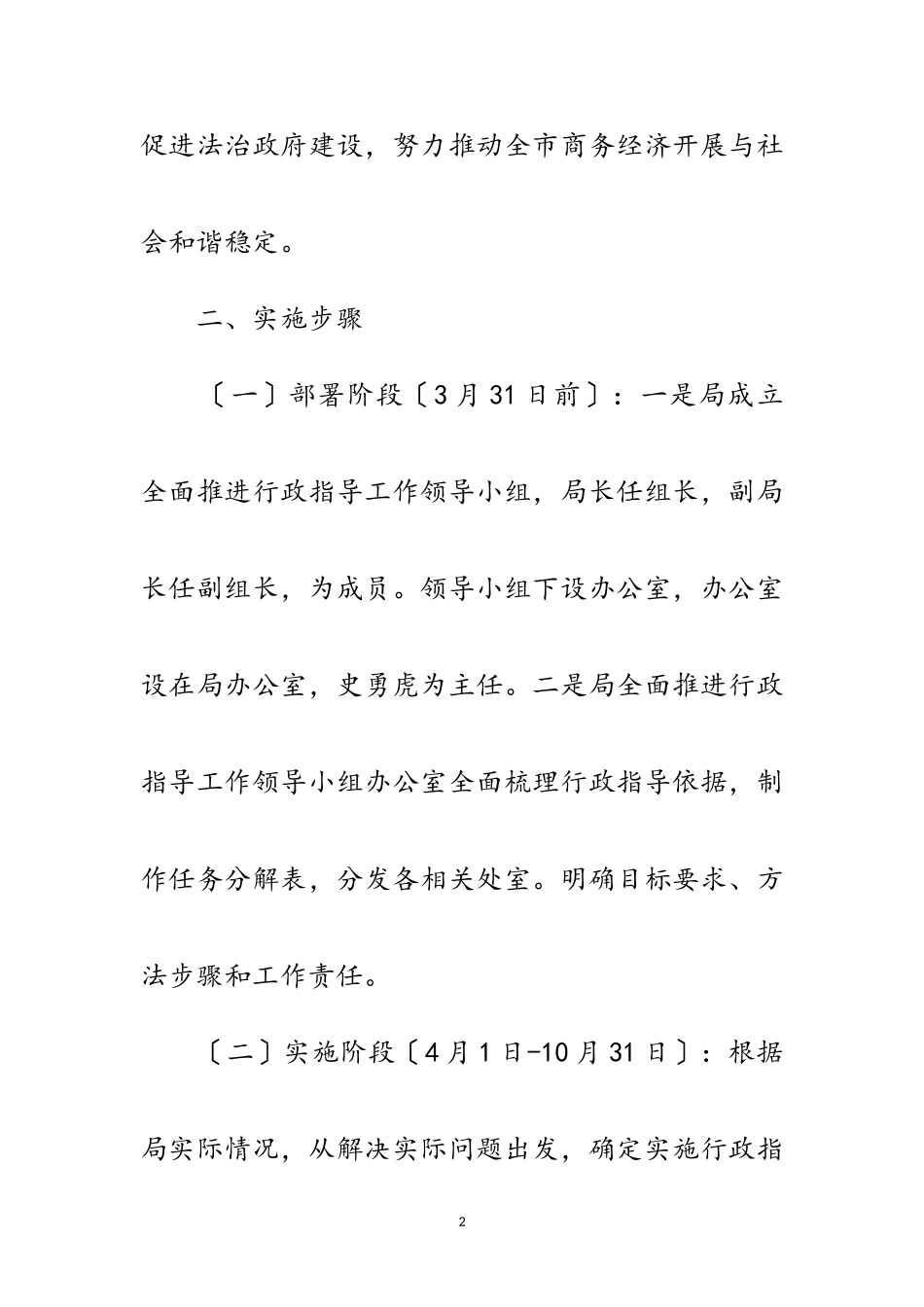 2023年年全面推行行政指导工作方案范文.doc_第2页