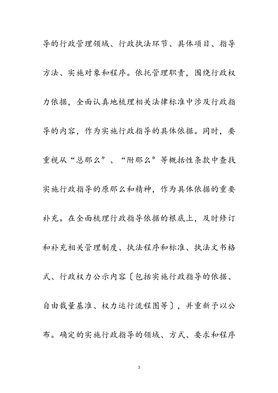 2023年年全面推行行政指导工作方案范文.doc_第3页
