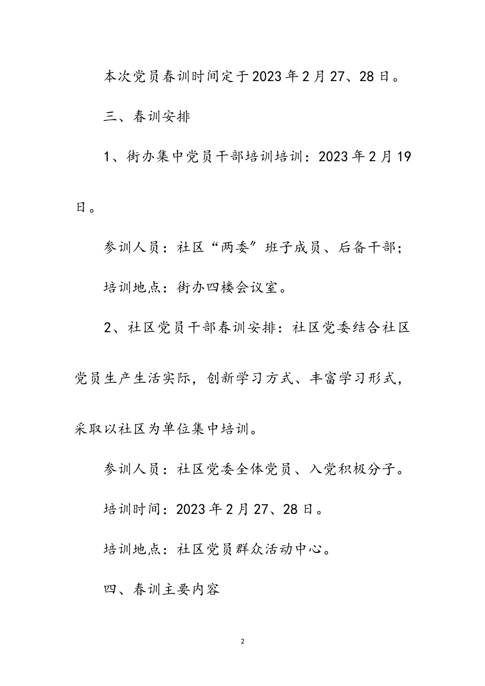 2023年年党员春训工作方案4篇范文.doc_第2页