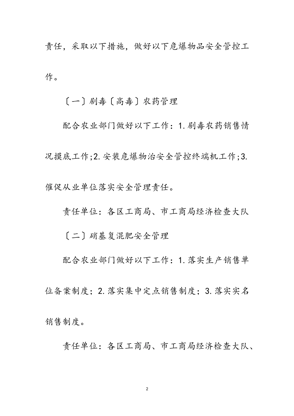 2023年年危爆物品安全管理工作方案范文.doc_第2页