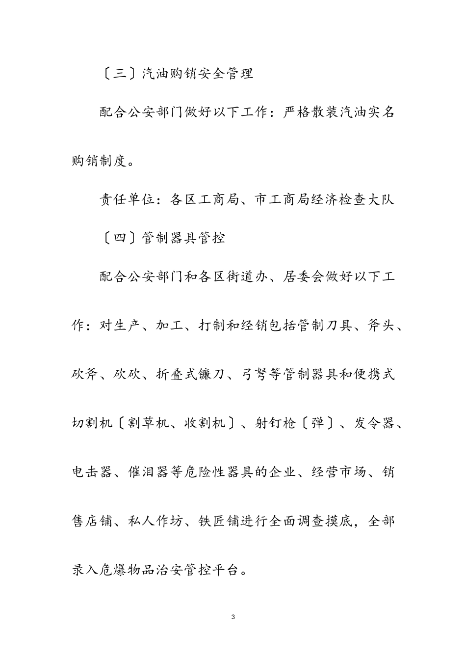 2023年年危爆物品安全管理工作方案范文.doc_第3页
