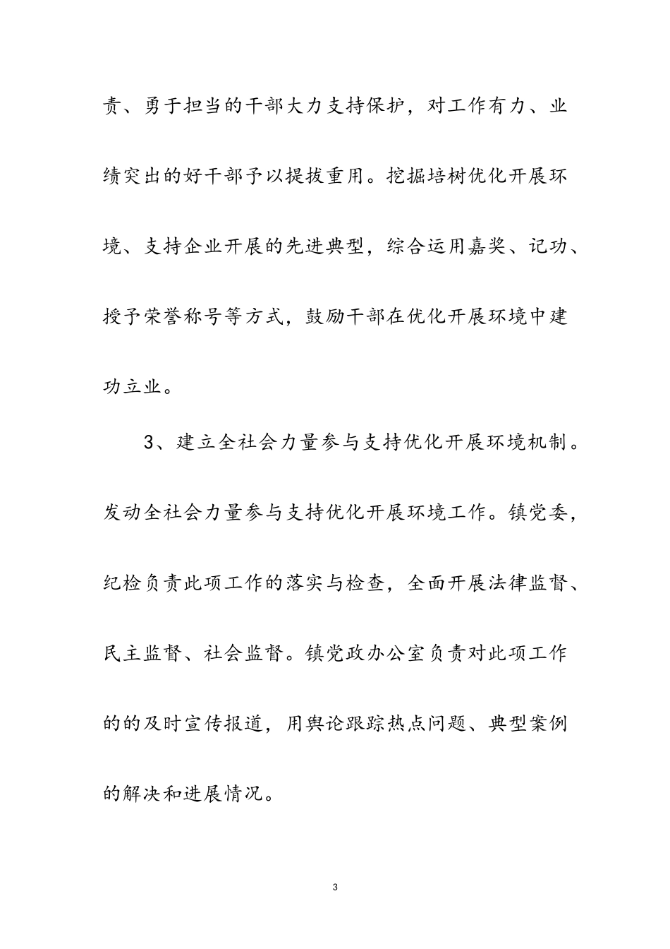 2023年年优化发展环境工作方案范文.doc_第3页