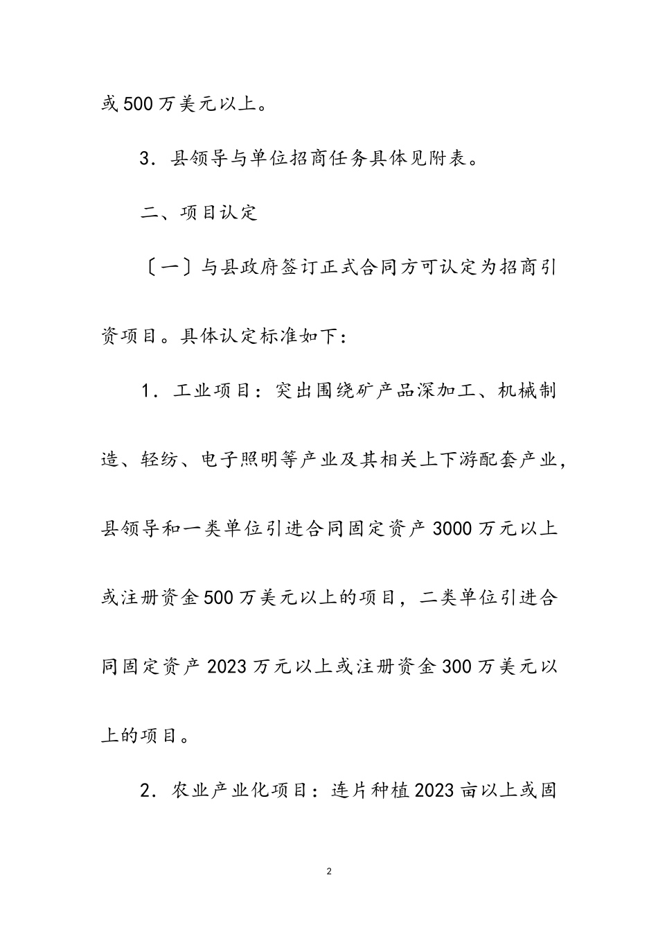 2023年年商务局工作方案4篇范文.doc_第2页
