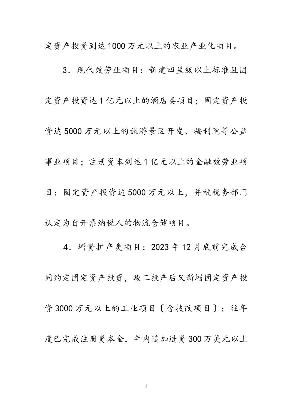 2023年年商务局工作方案4篇范文.doc_第3页