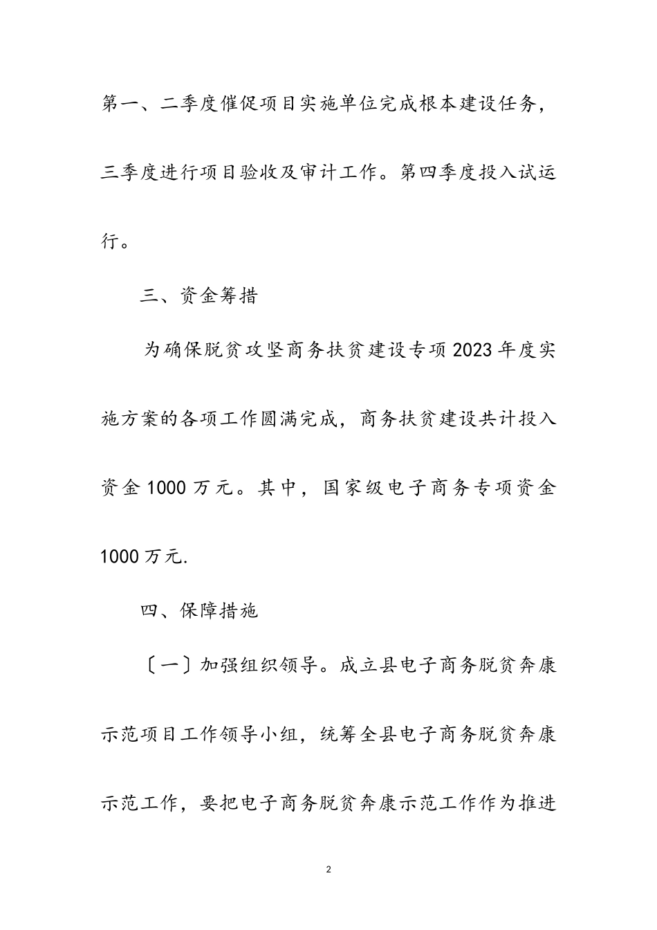 2023年年商务扶贫专项工作方案范文.doc_第2页