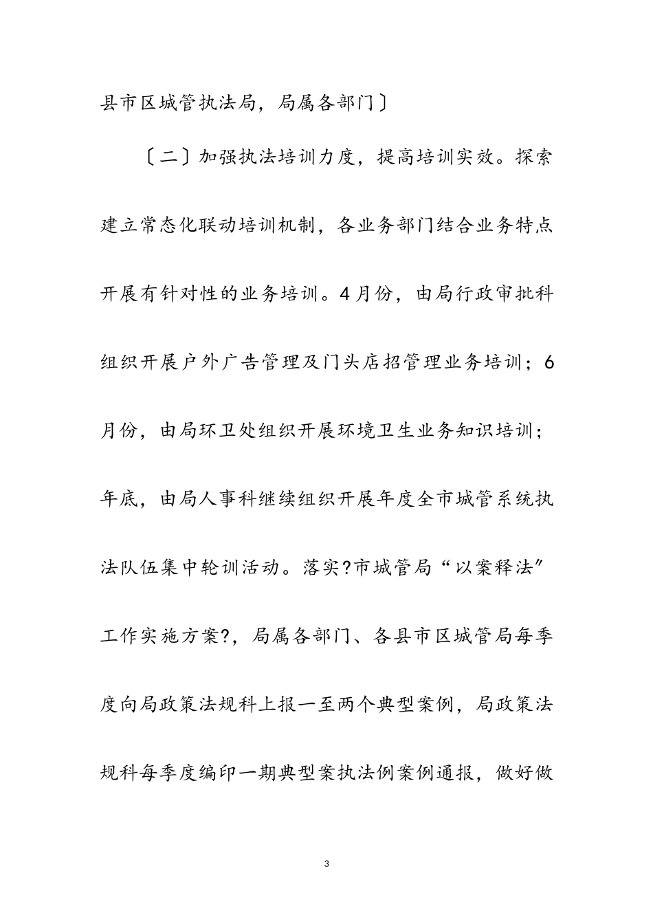 2023年年城管执法能力提升工作方案范文.doc_第3页