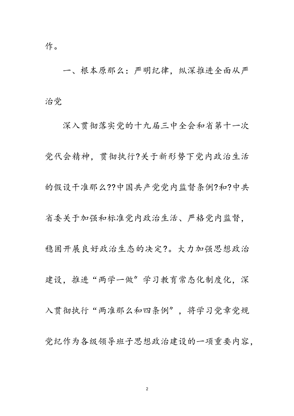 2023年年党风廉政建设和反腐败工作方案范文.doc_第2页