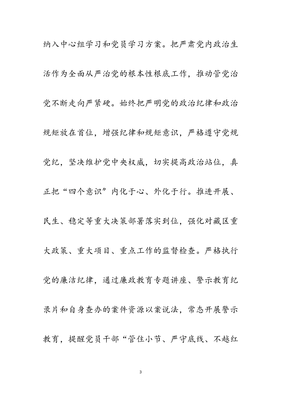 2023年年党风廉政建设和反腐败工作方案范文.doc_第3页