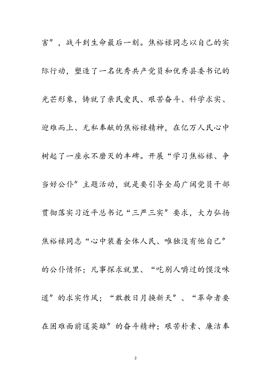 2023年年国土局工作方案4篇范文.doc_第2页