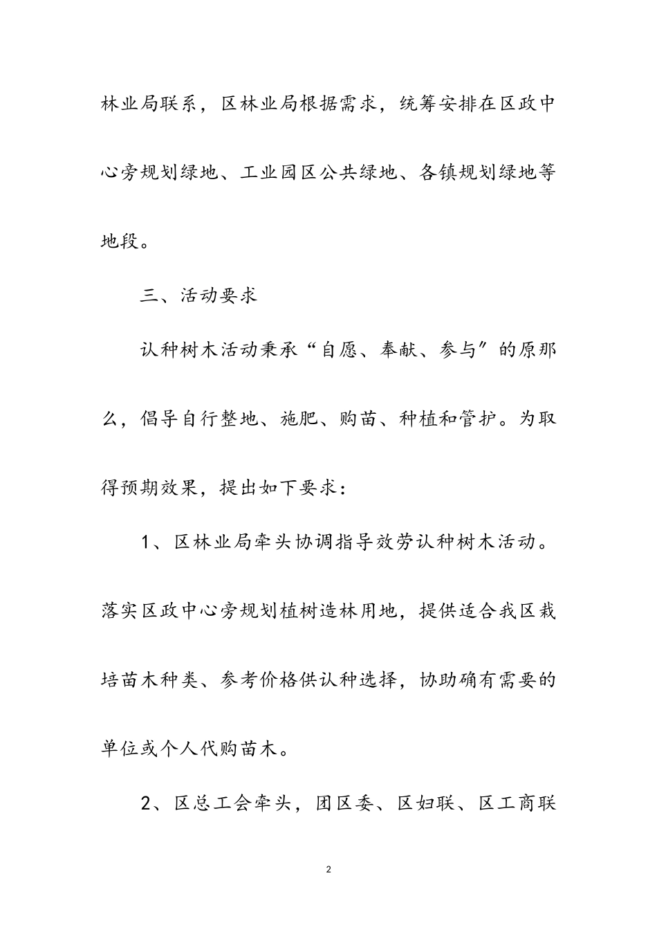 2023年年全民认种树木工作方案范文.doc_第2页