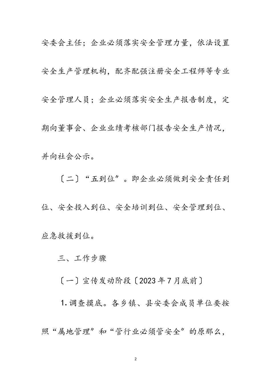 2023年年县安监局工作方案范文.doc_第2页