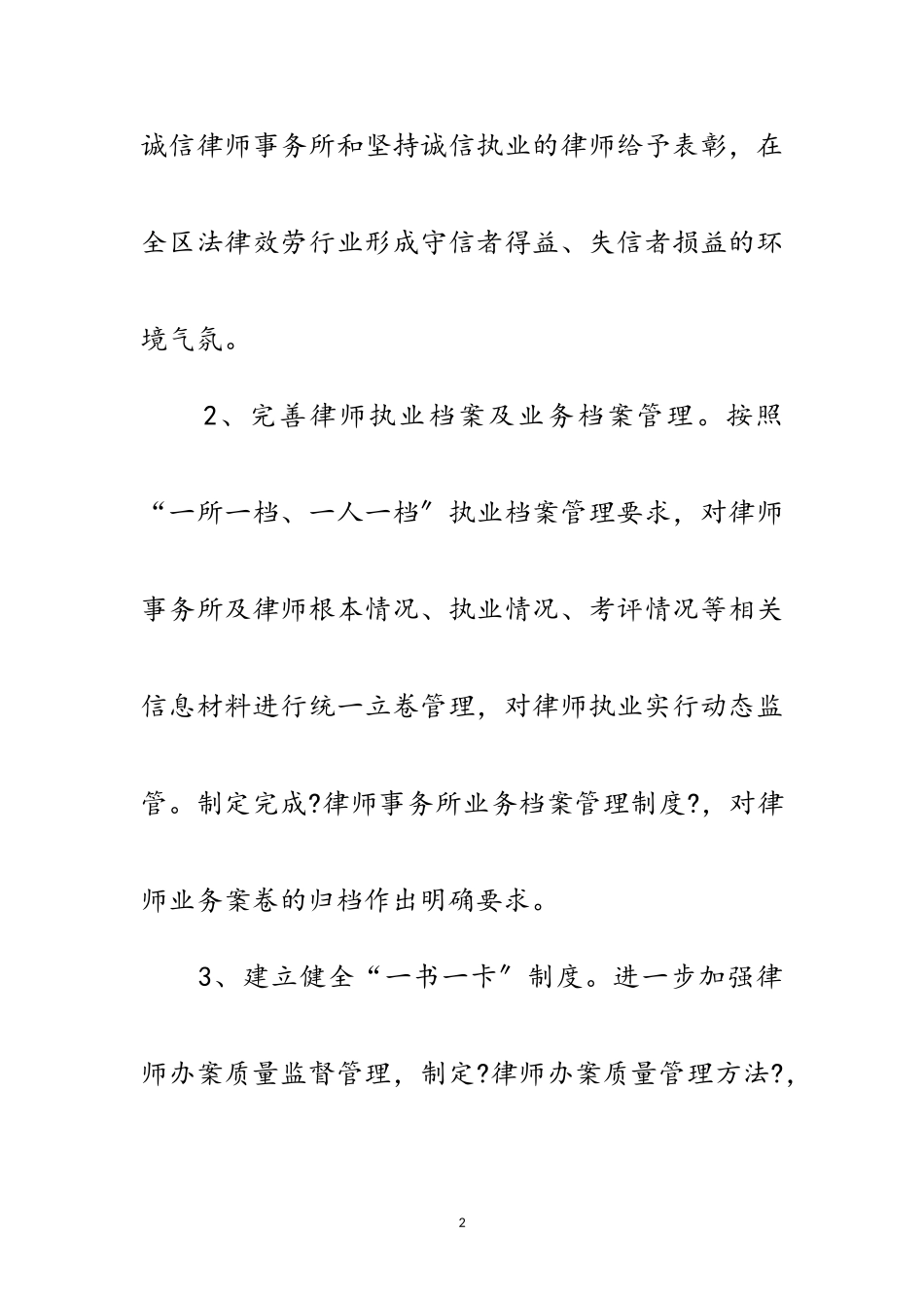 2023年年司法局执法工作方案7篇范文.doc_第2页