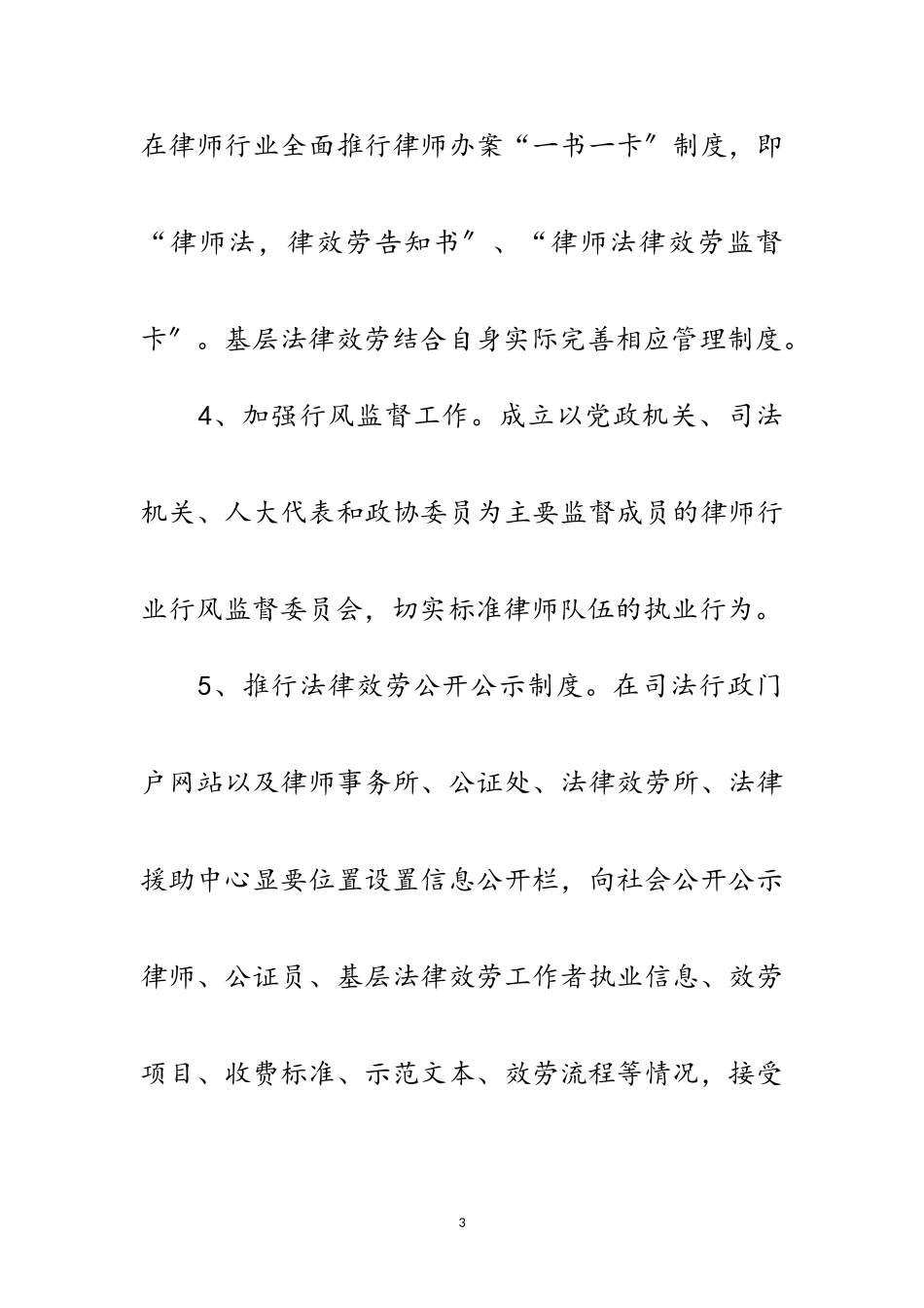 2023年年司法局执法工作方案7篇范文.doc_第3页