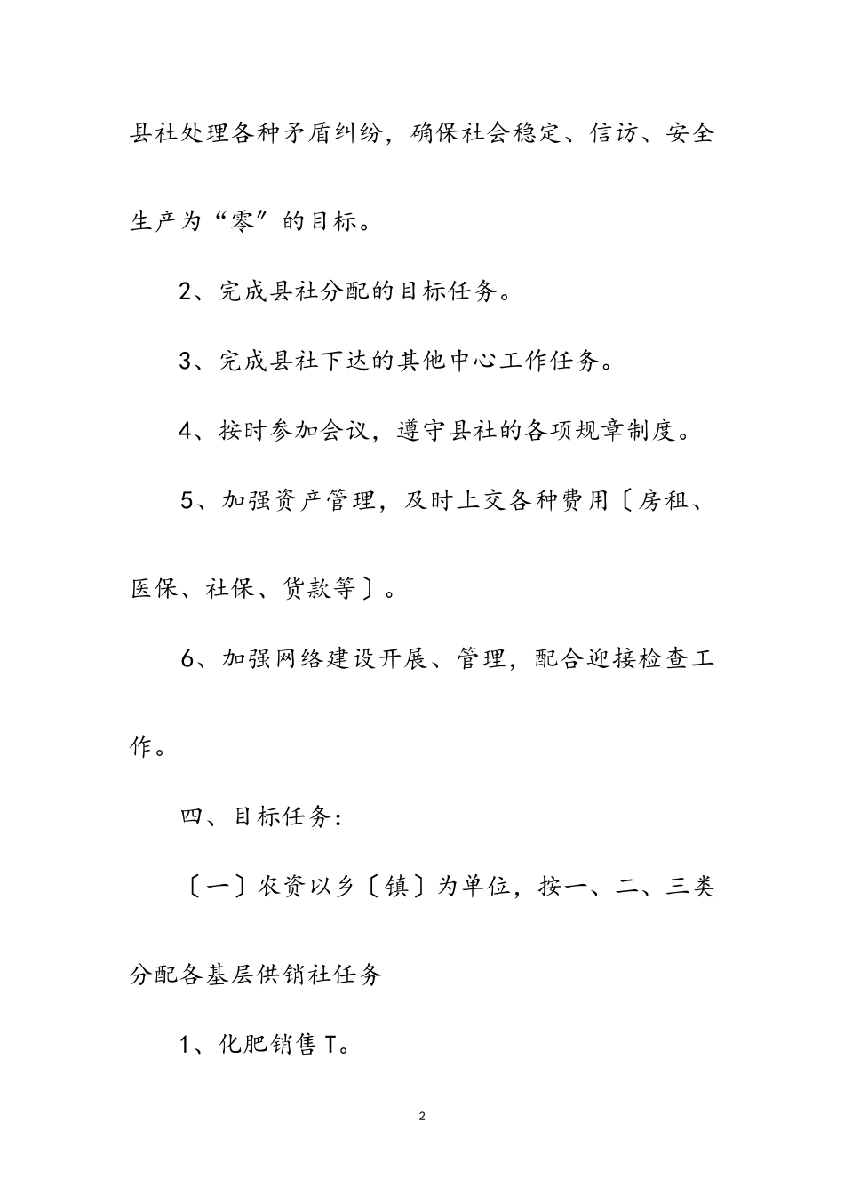 2023年年基层社目标考核工作方案范文.doc_第2页