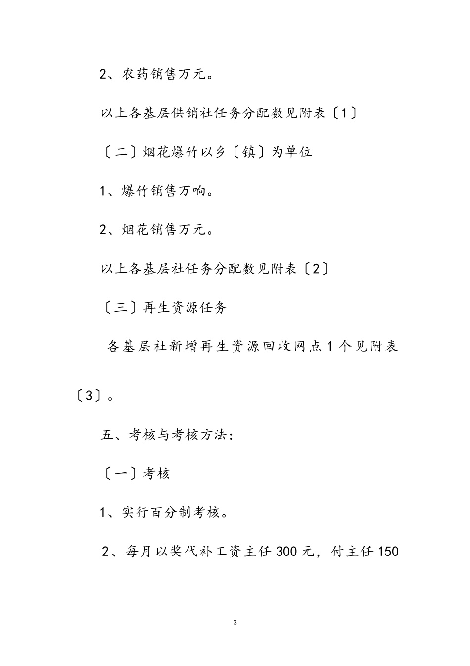 2023年年基层社目标考核工作方案范文.doc_第3页