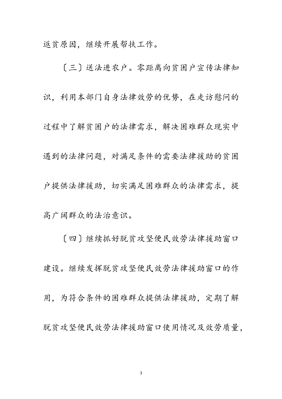 2023年年司法局脱贫攻坚工作方案范文.doc_第3页