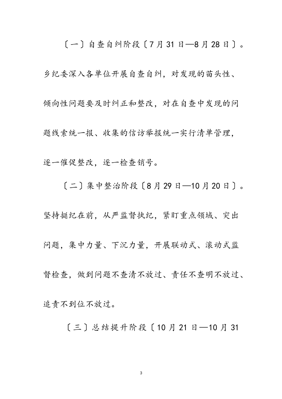 2023年年扶贫领域整治工作方案范文.doc_第3页