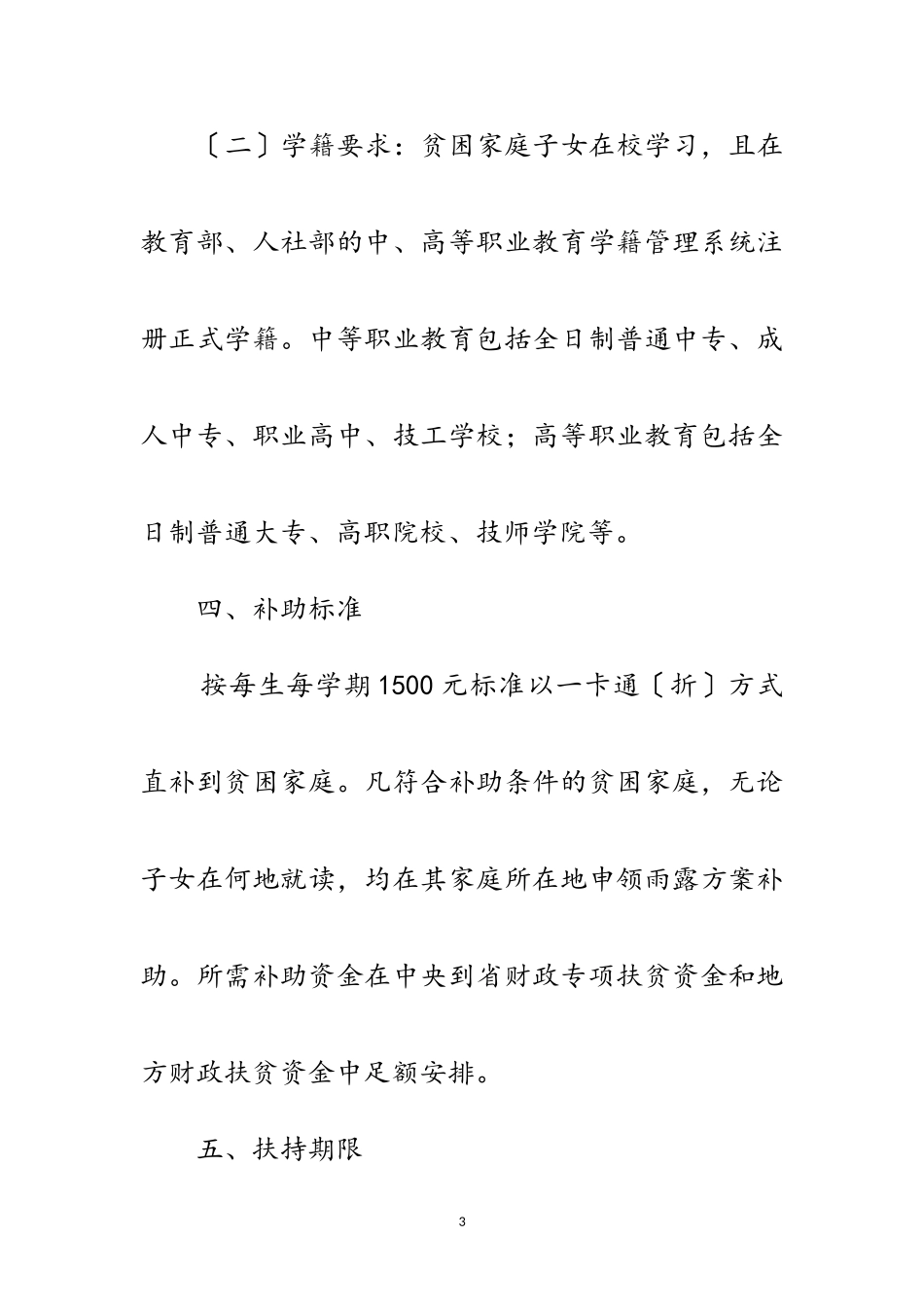 2023年年扶贫办雨露计划工作方案范文.doc_第3页